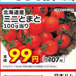 ミニトマト