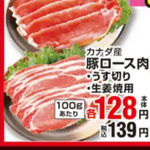 豚ロース薄切り
