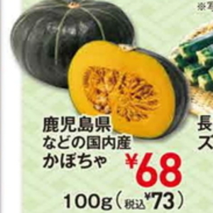 かぼちゃ