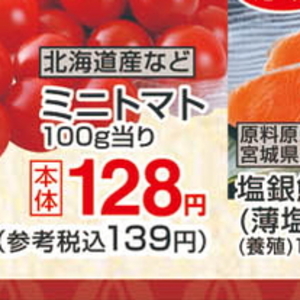ミニトマト