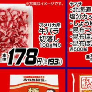 牛コマ・切落し