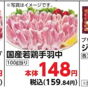 鶏手羽中