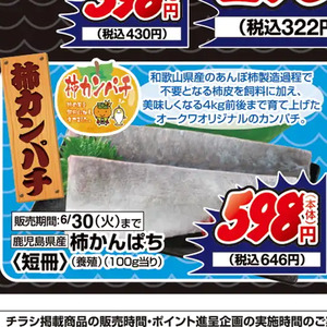 かんぱち（刺身）