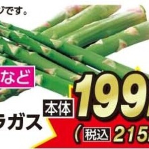 アスパラガス