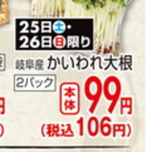 カイワレ大根