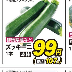ズッキーニ