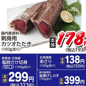 かつお（たたき）