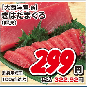 まぐろ（刺身）
