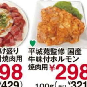 牛モツ