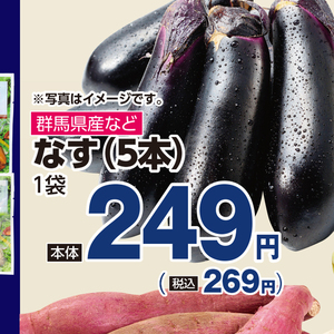 なす