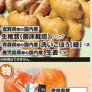 ごぼう
