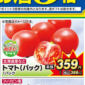 トマト