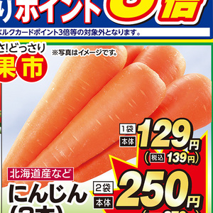 にんじん