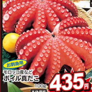 たこ（ボイル）