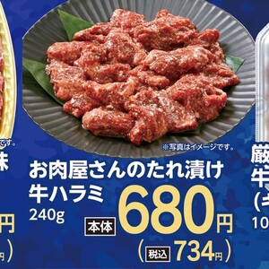 牛肉ハラミ