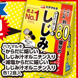 しじみ