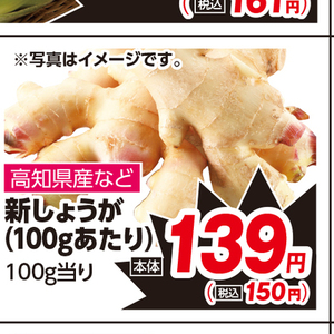 新生姜