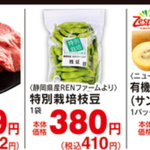 えだまめ
