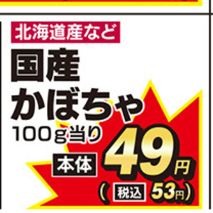 かぼちゃ