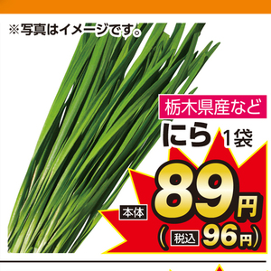 にら