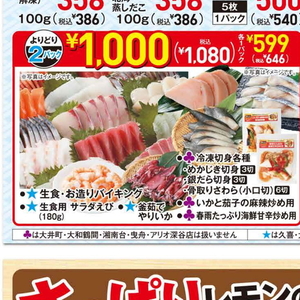 その他魚介刺身