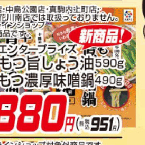 牛モツ