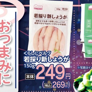 新生姜