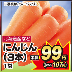 にんじん
