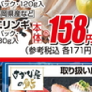 エリンギ