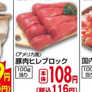 豚ヒレ