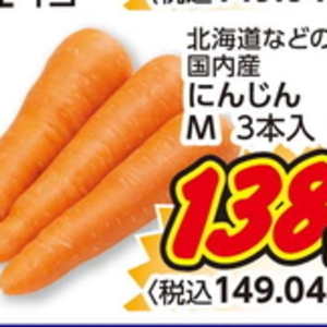 にんじん