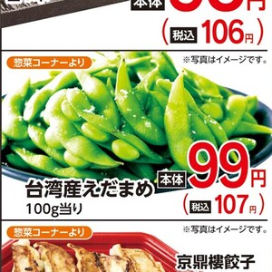 えだまめ