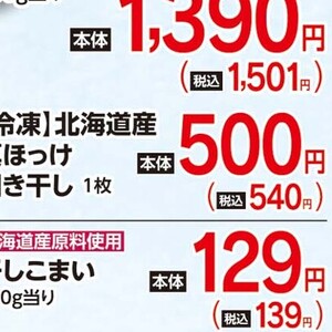 ほっけ開き