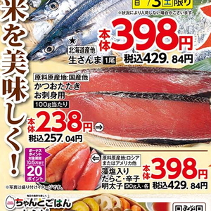 かつお（たたき）
