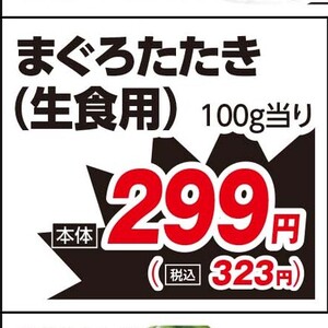 まぐろ（たたき）