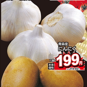 にんにく