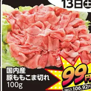 豚コマ・切落し
