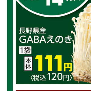 えのき茸