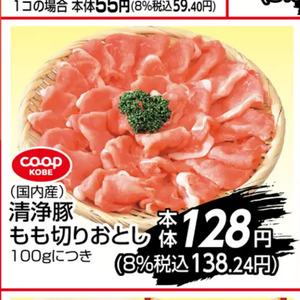 豚コマ・切落し