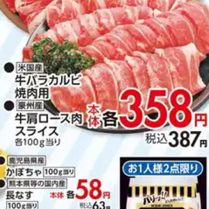 牛カルビ