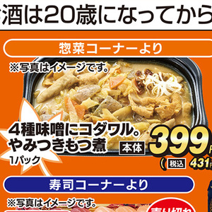 豚モツ