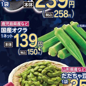 オクラ