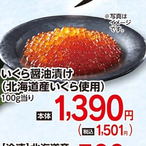 いくら