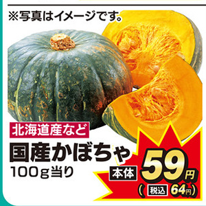 かぼちゃ