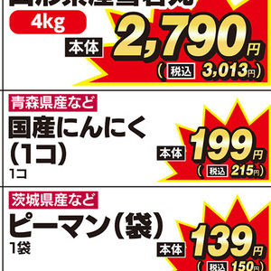 にんにく