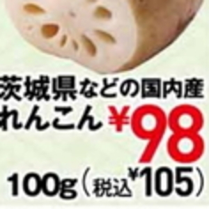 レンコン