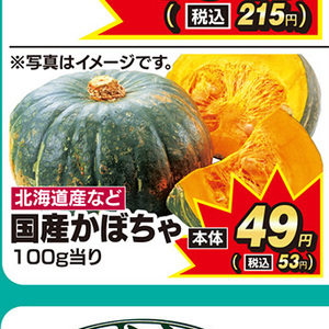 かぼちゃ
