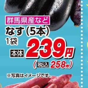 なす