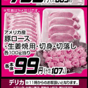 豚ロース薄切り