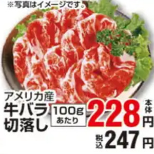 牛コマ・切落し